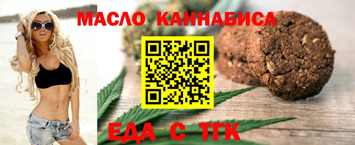 Еда ТГК марихуана  Вход с VPN  Муравленко 