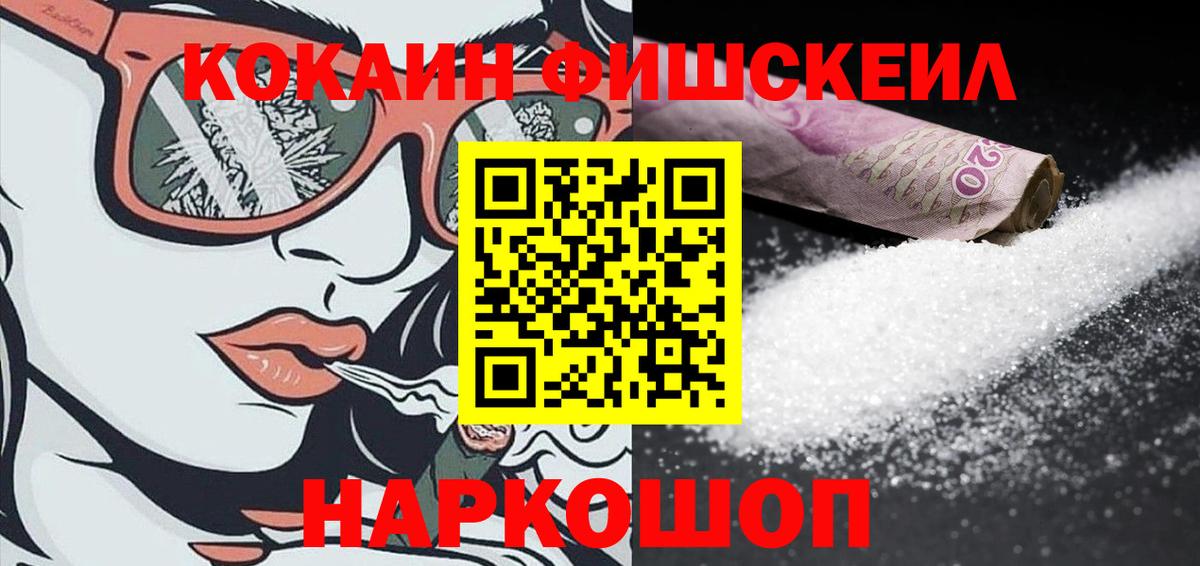 Cocaine Fish Scale  Вход с VPN  Муравленко  Cocaine 97% 