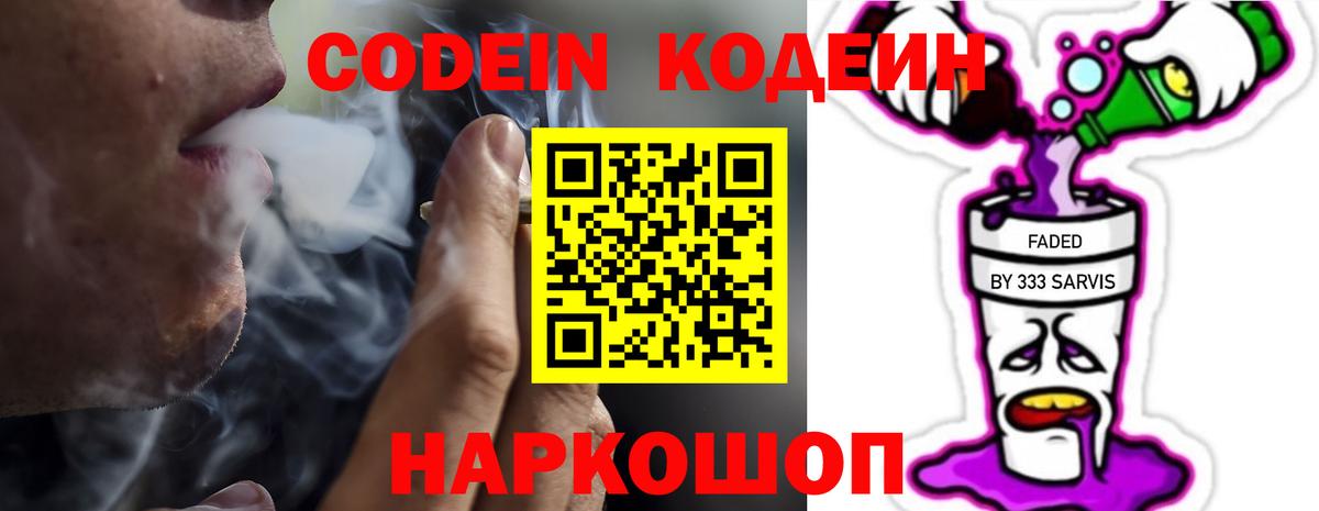 Кодеиновый сироп Lean напиток Lean (лин) Муравленко