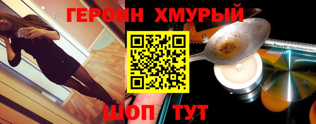 Муравленко  ГЕРОИН VHQ  Героин  Вход с VPN 