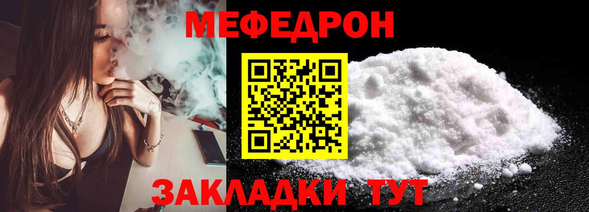 Меф  Муравленко