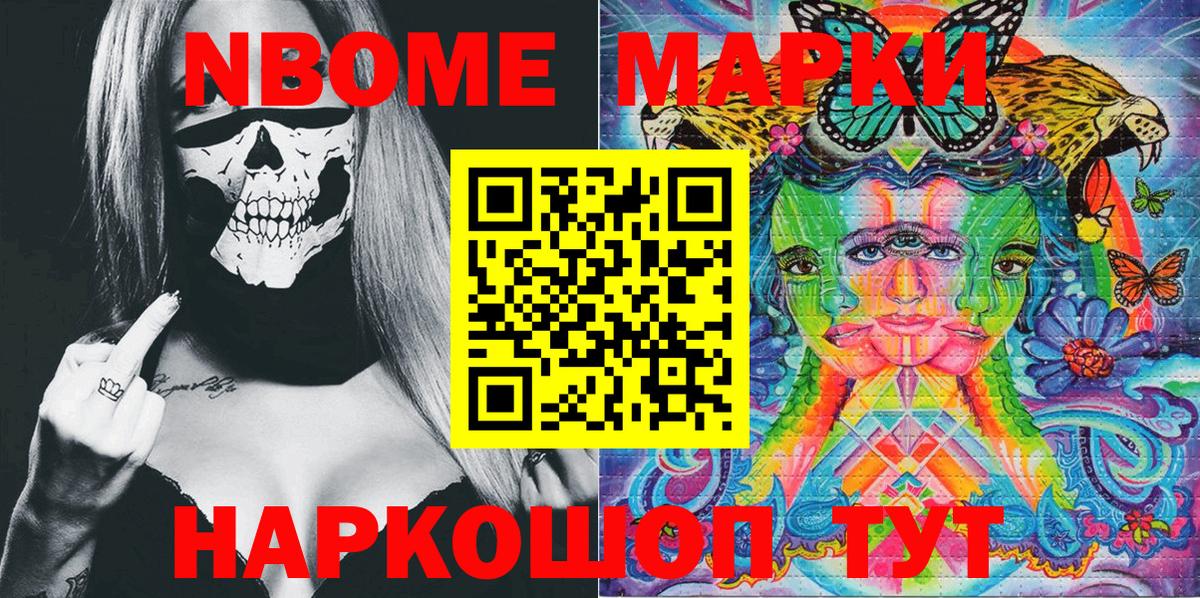 Марки 25I-NBOMe  Вход с VPN  Муравленко  Марки 25I-NBOMe 1500мкг 