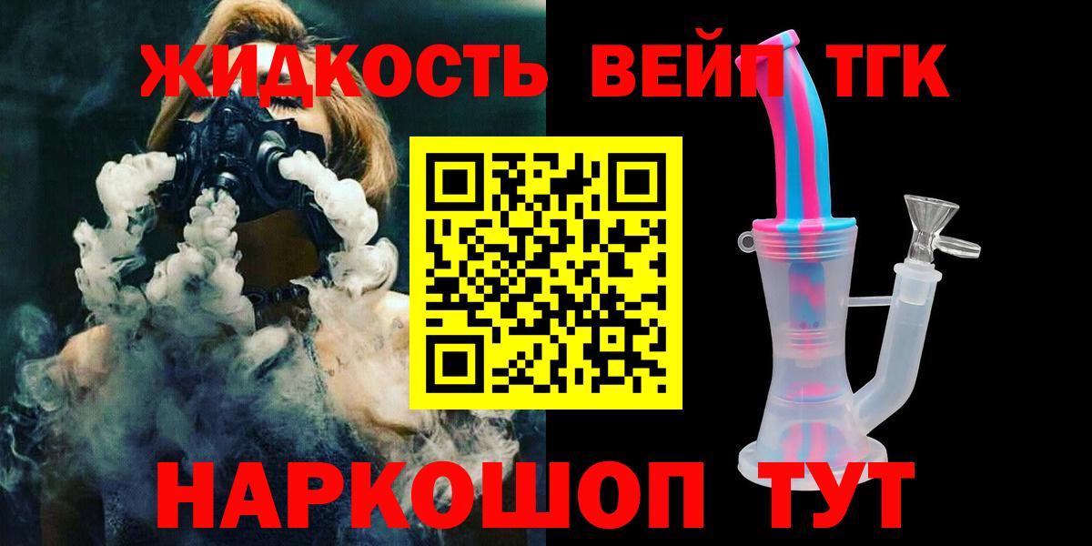 ТГК жижа  Вход с VPN  Дистиллят ТГК THC oil  Муравленко 